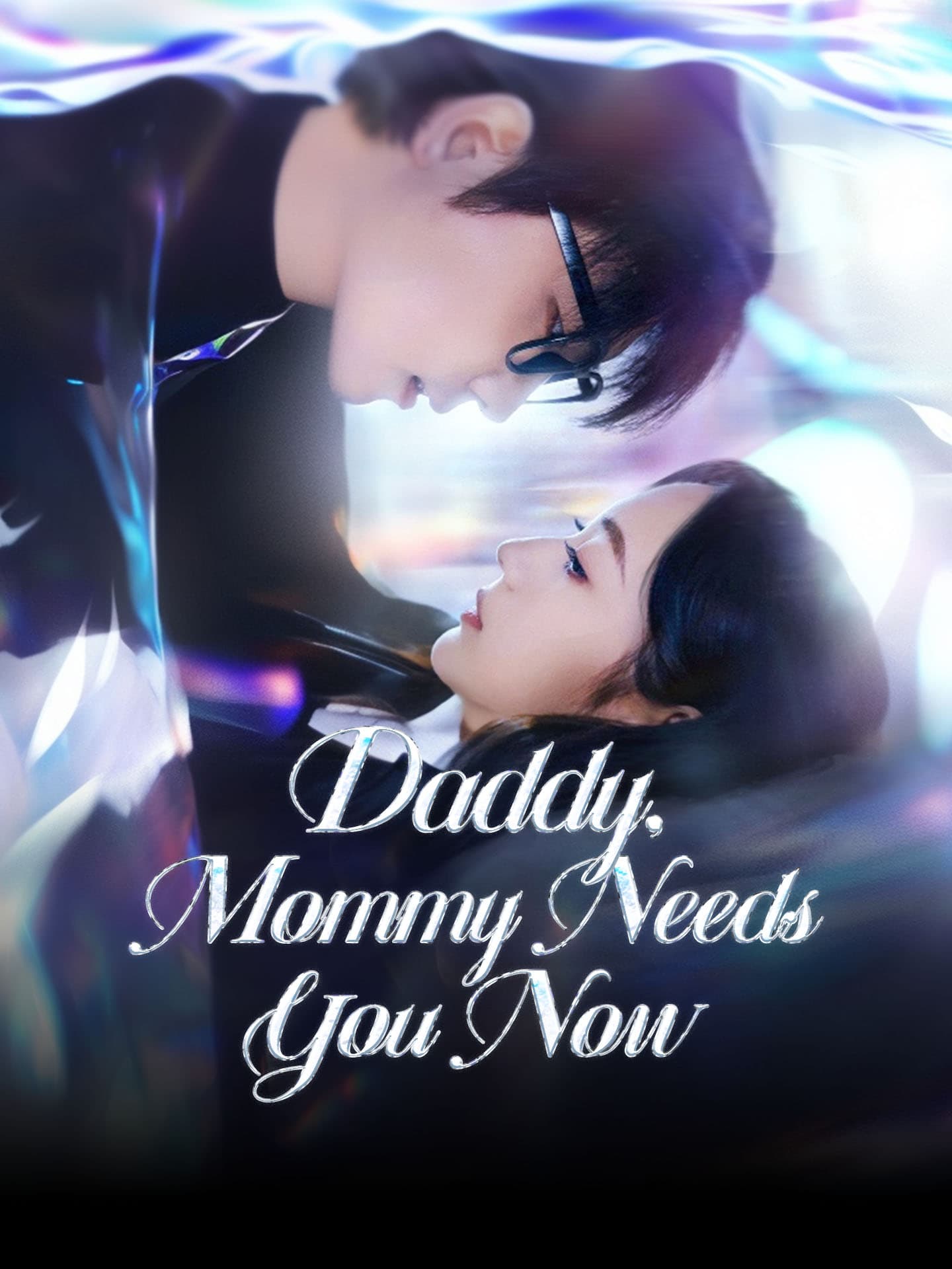 Daddy, Mommy Needs You Now