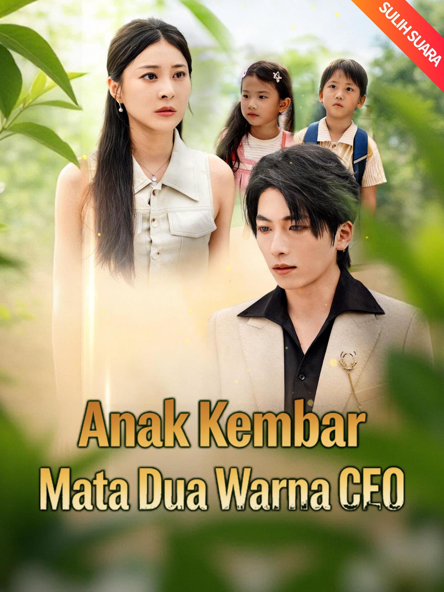 [Sulih Suara]Anak Kembar Mata Dua Warna CEO