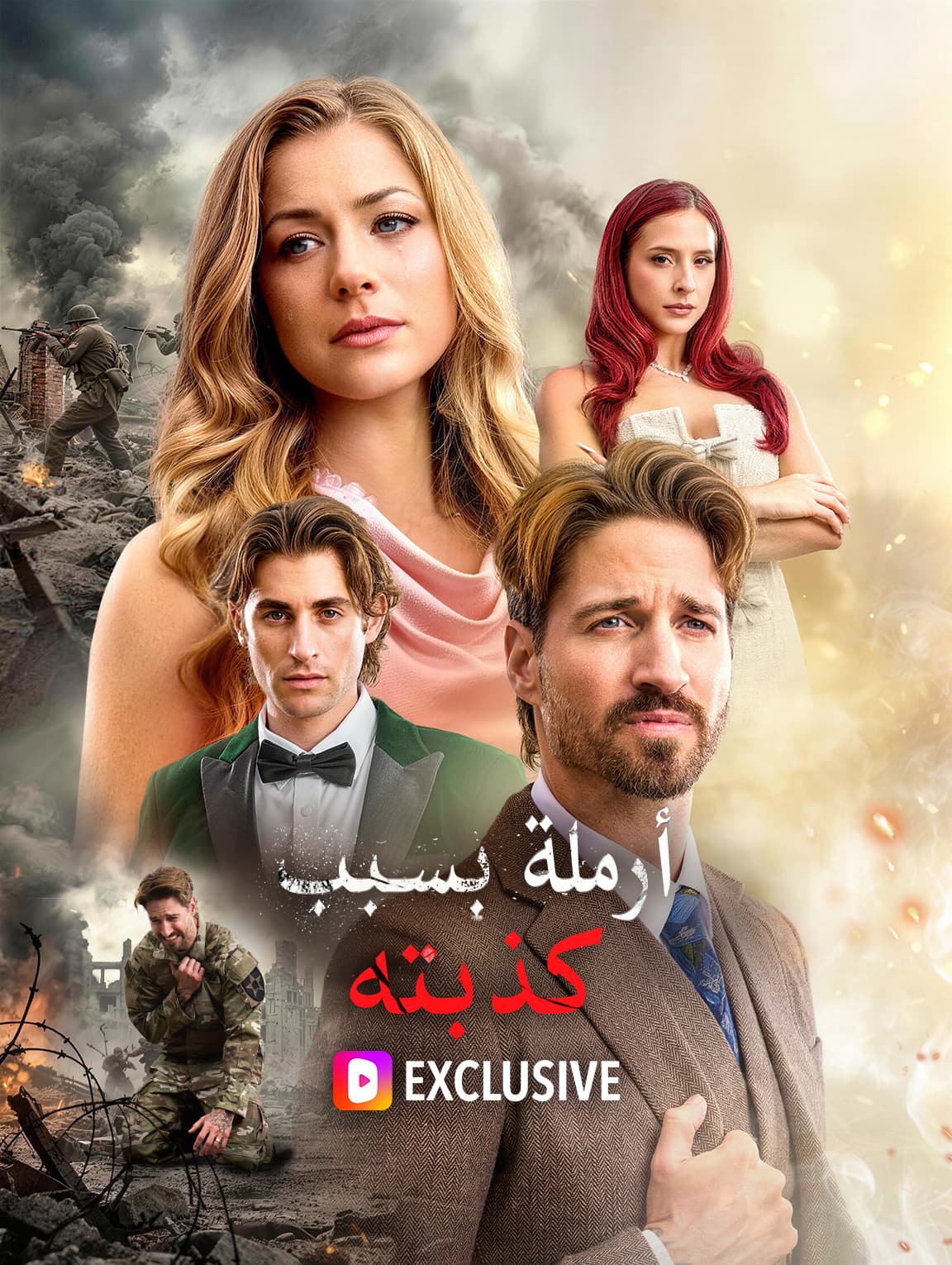 أرملة بسبب كذبته(بالعربية)