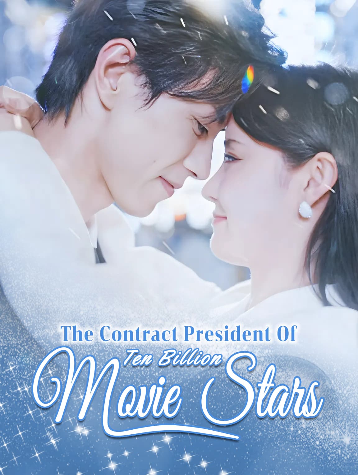 The contract president of ten billion movie stars