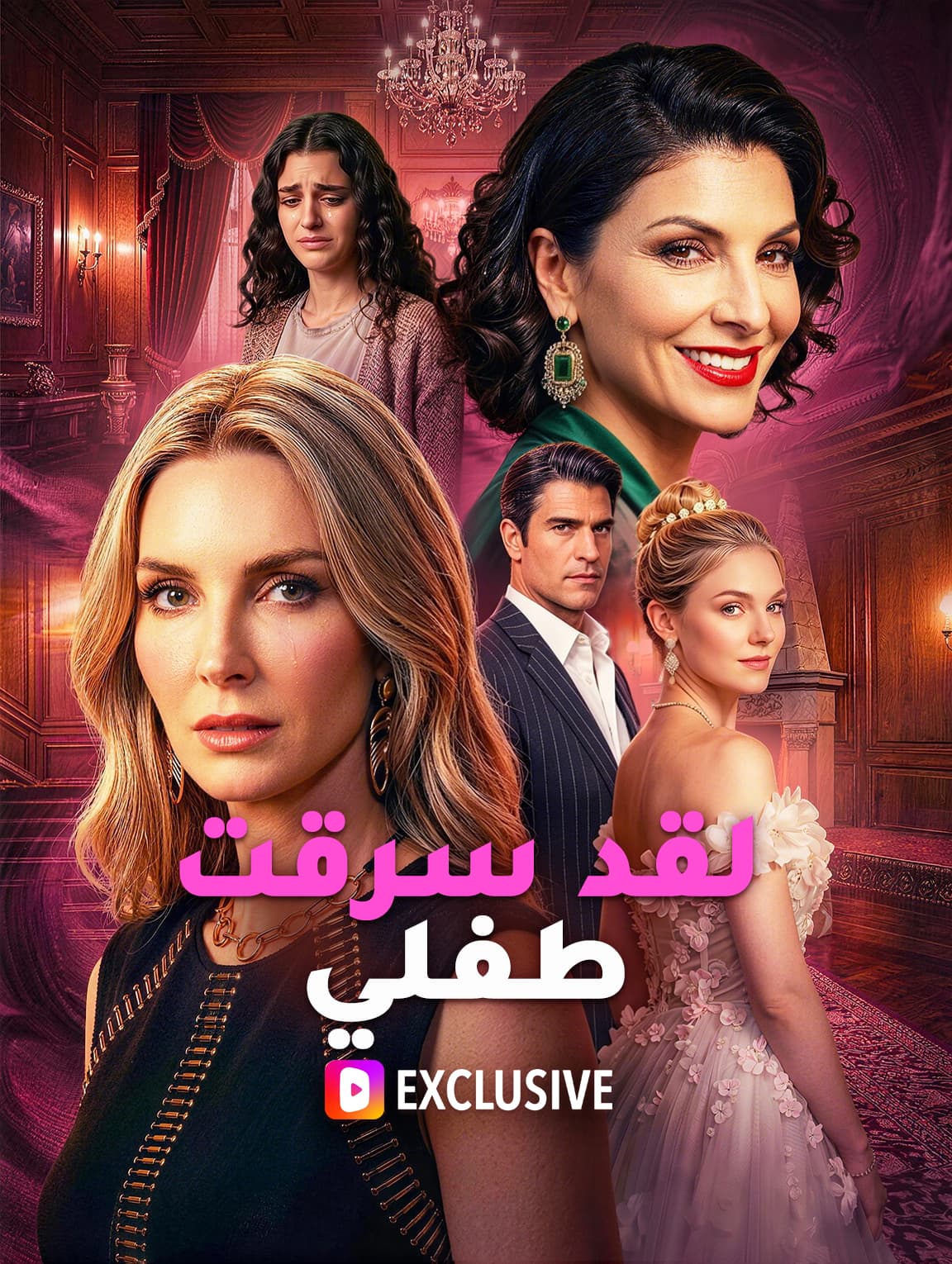 لقد سرقت طفلي(بالعربية)