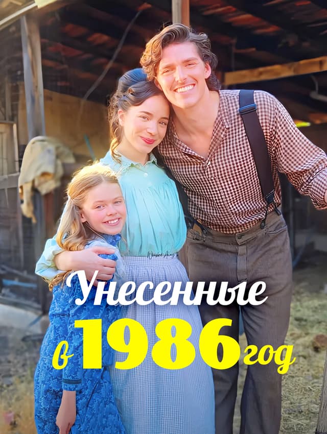 Унесенные в 1896 год