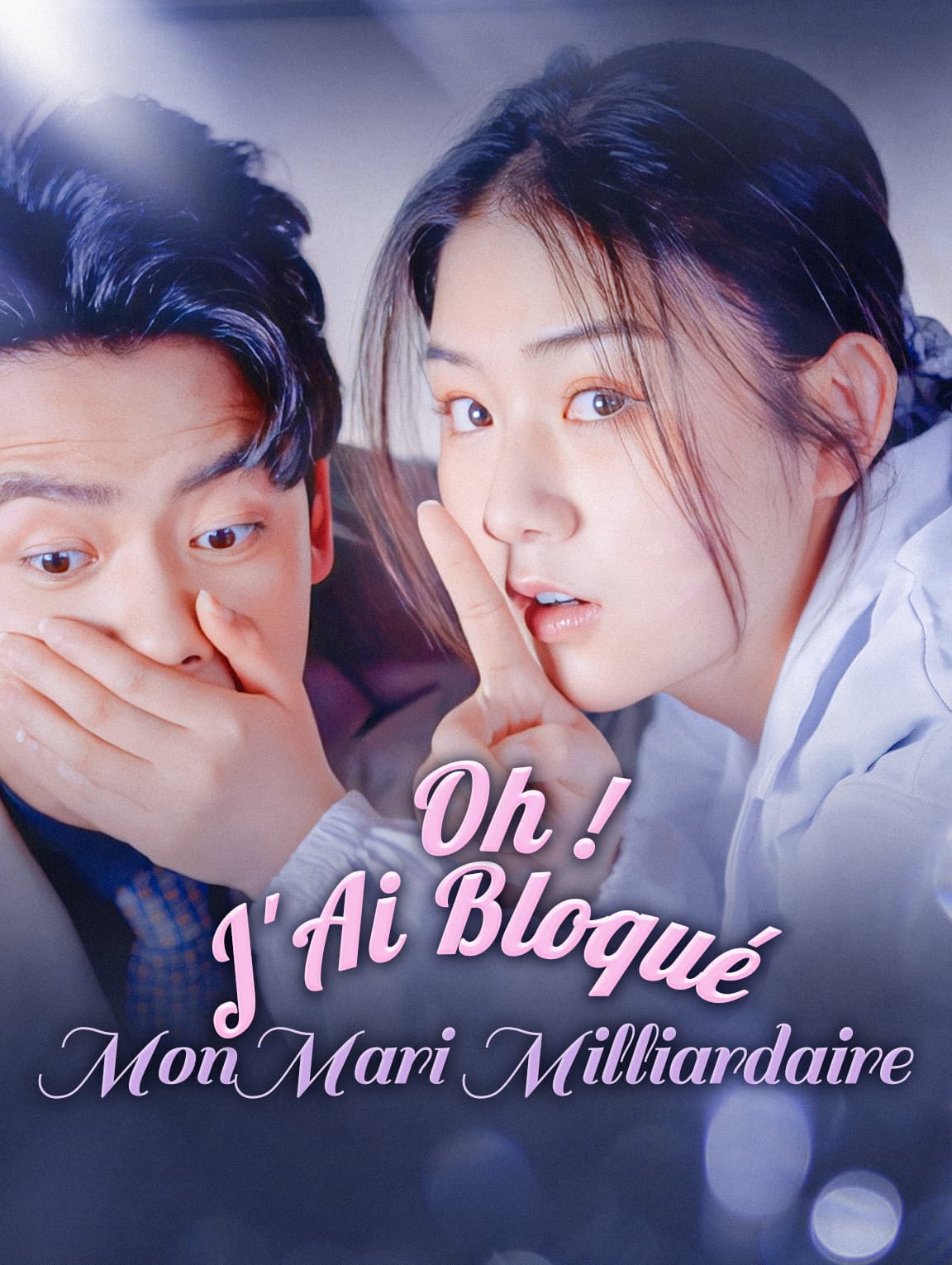 Oh ! J'ai bloqué mon mari milliardaire