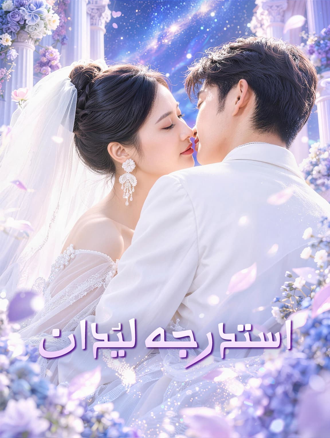 استدرجه ليُدان