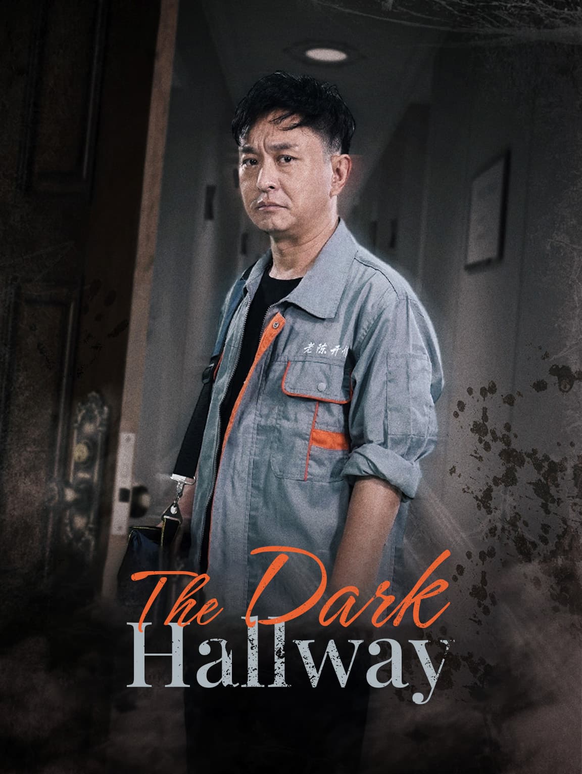 The Dark Hallway