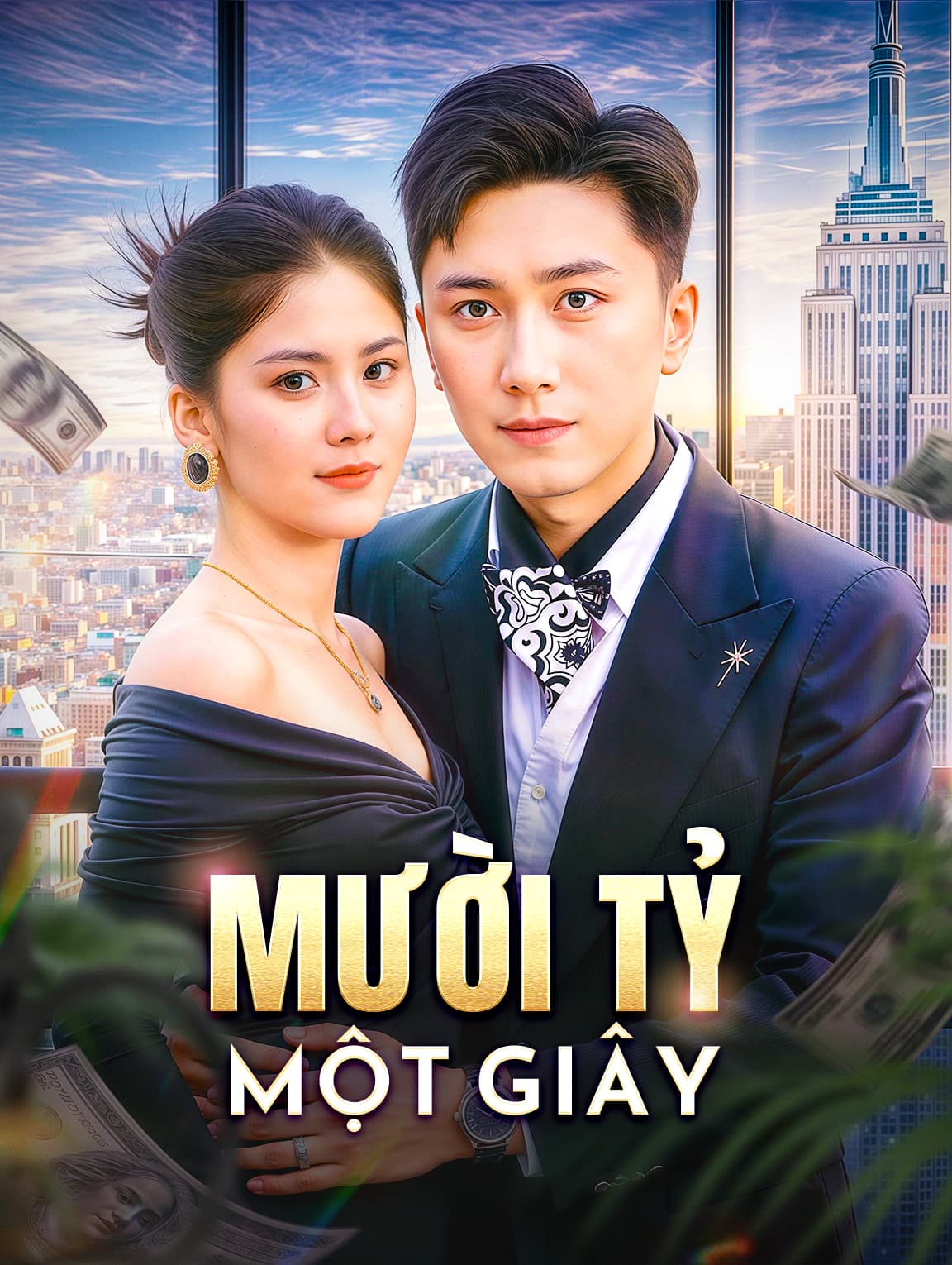 Mười Tỷ Một Giây