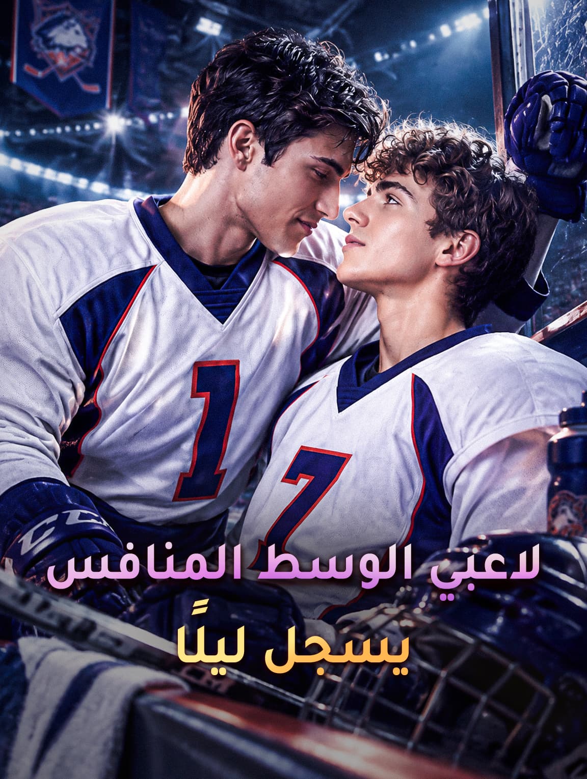 لاعبي الوسط المنافس يسجل ليلًا(بالعربية)