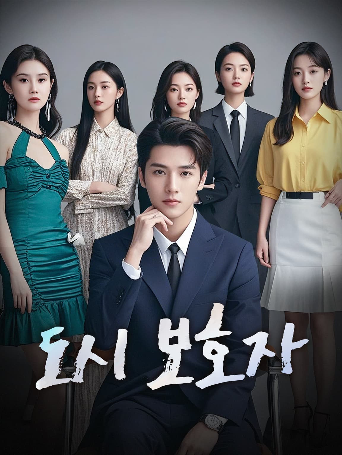도시 보호자