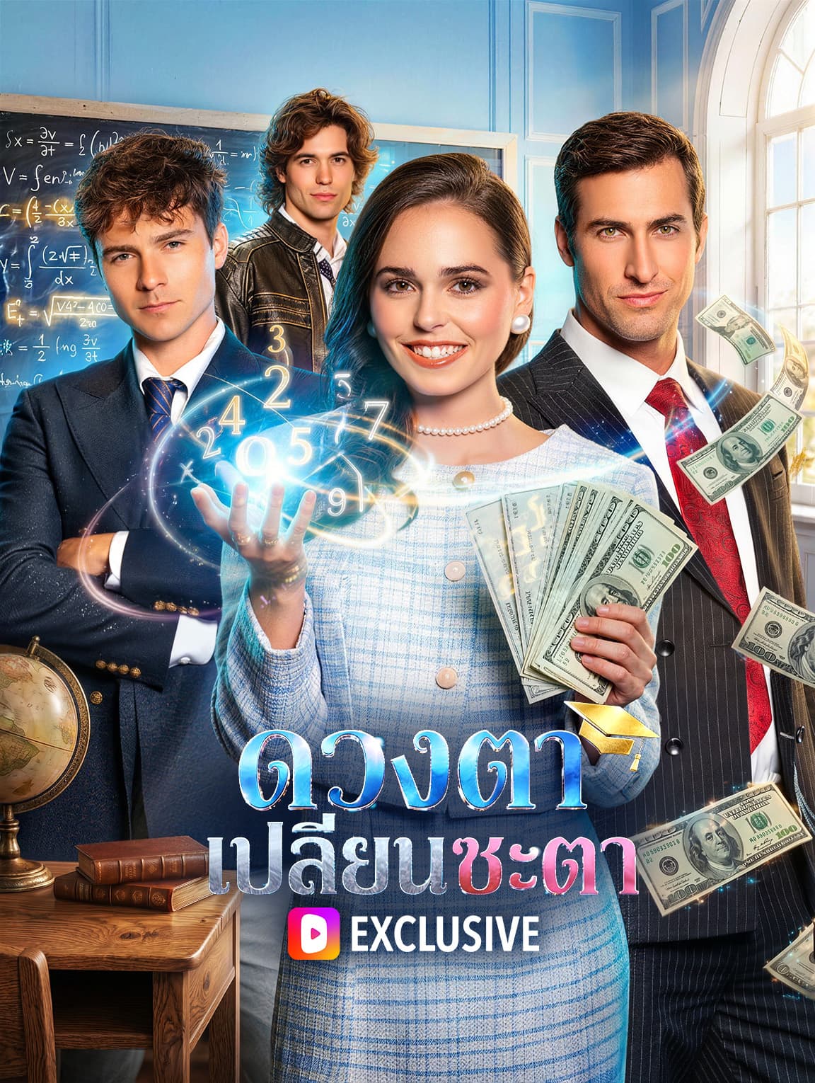 ดวงตาเปลี่ยนชะตา(พากย์เสียง)