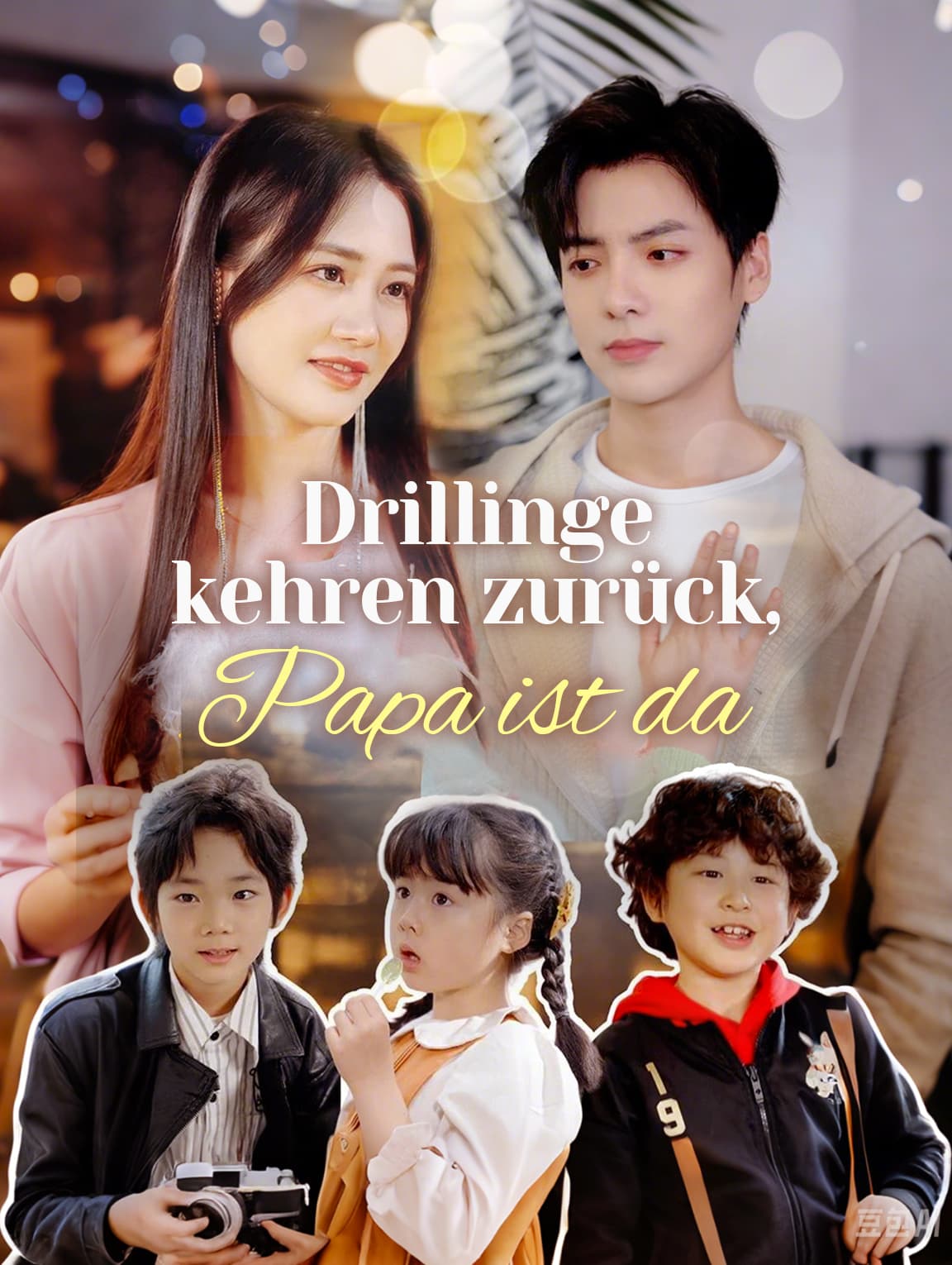 Drillinge kehren zurück, Papa ist da