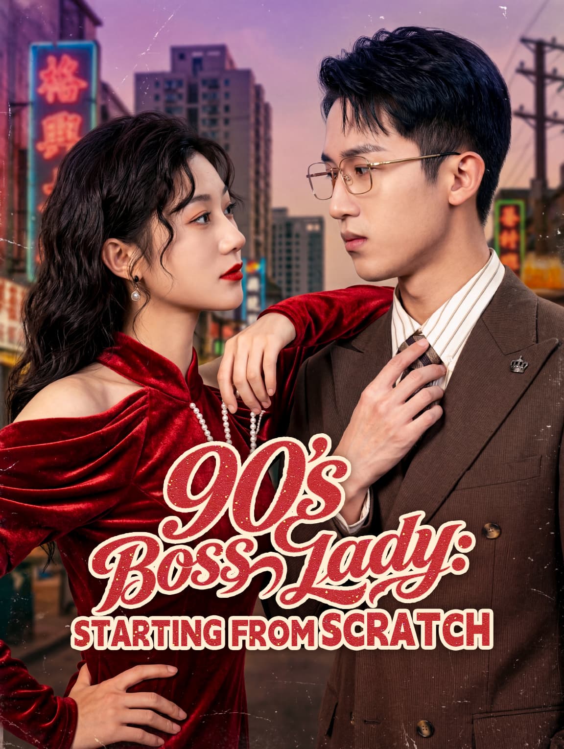 90s Boss Lady: Starting from Scratch