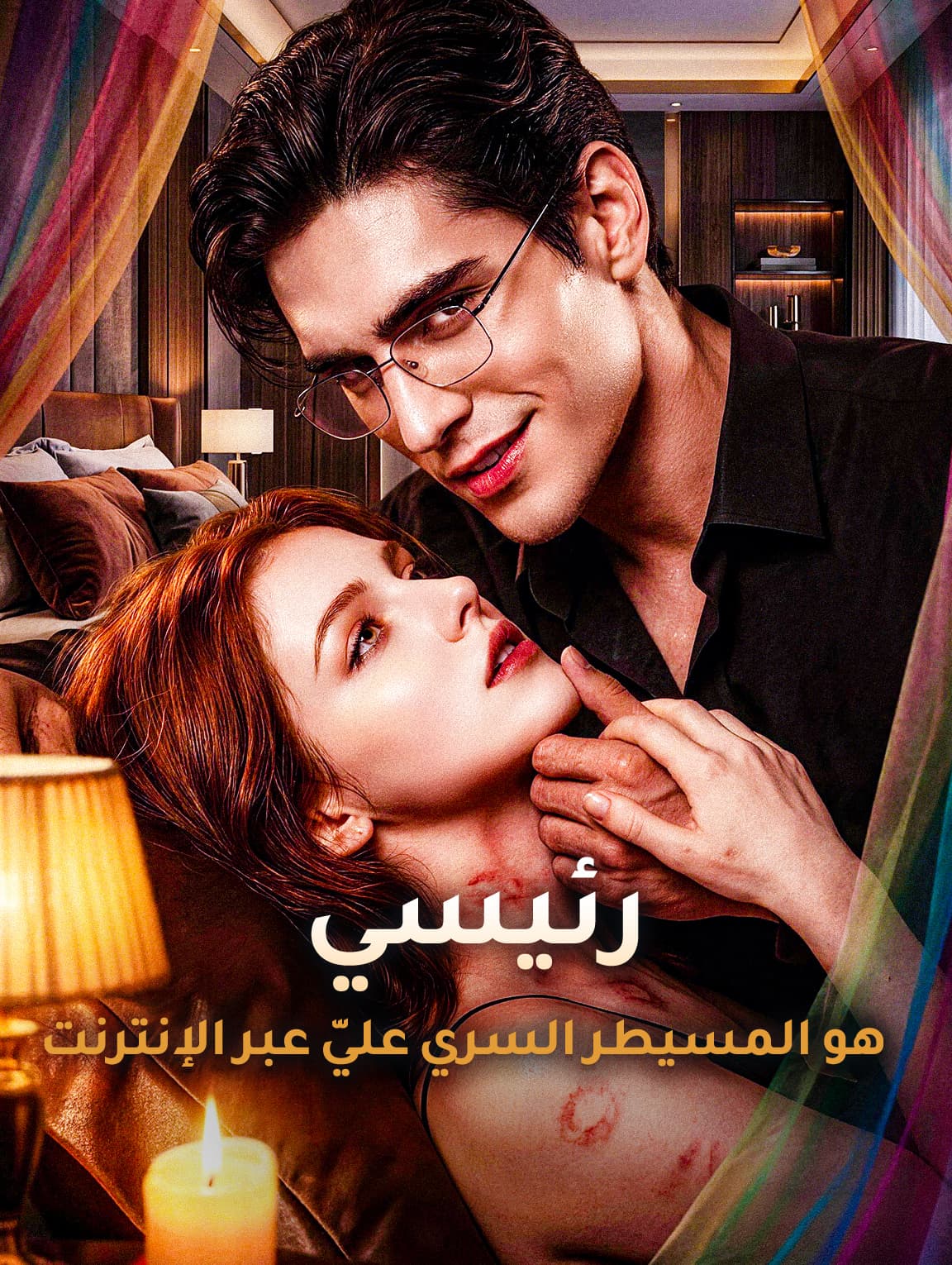 رئيسي هو المسيطر السري عليّ عبر الإنترنت(بالعربية)