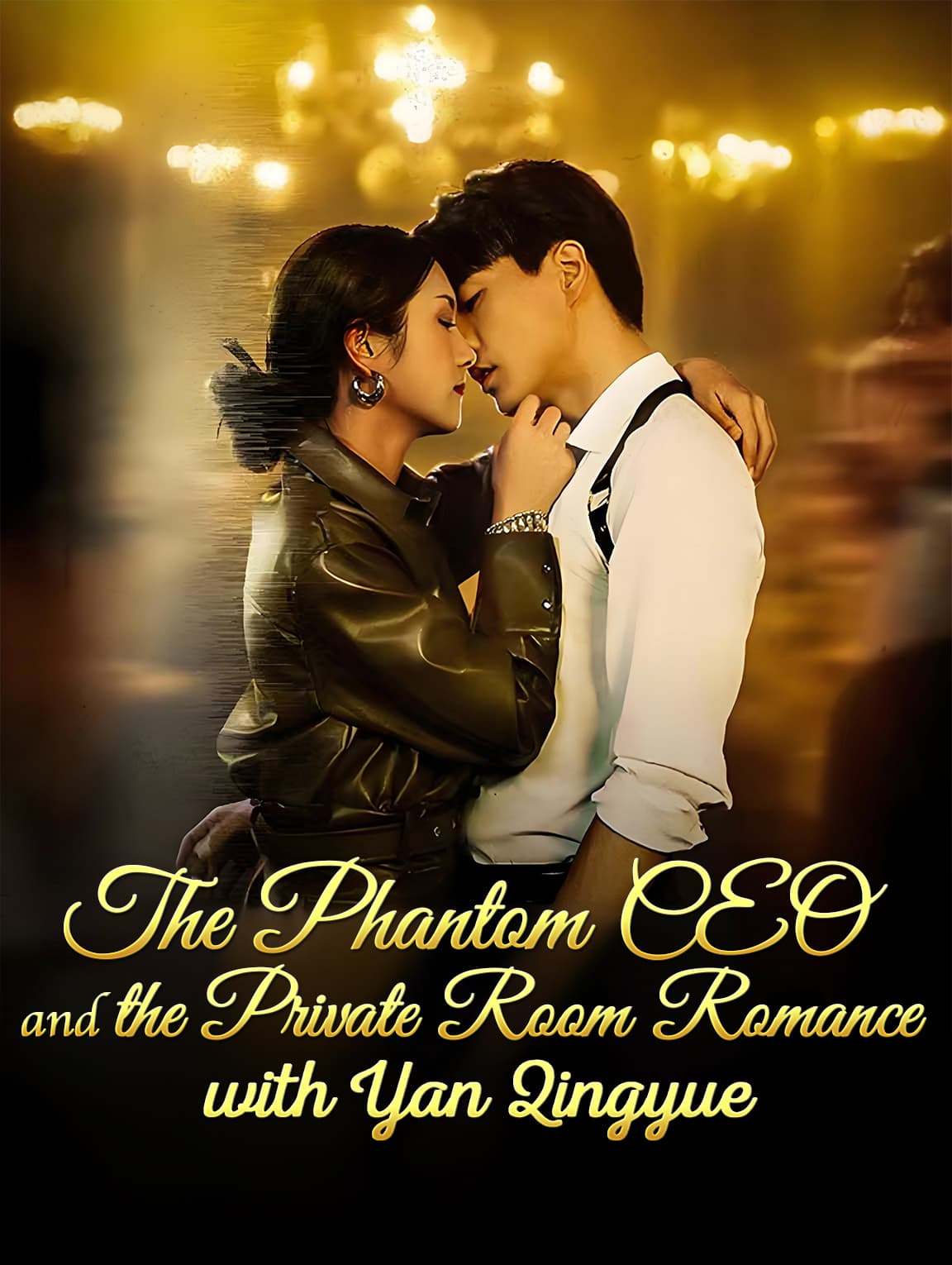 The Phantom CEO and the Private Room Romance with Yan Qingyue