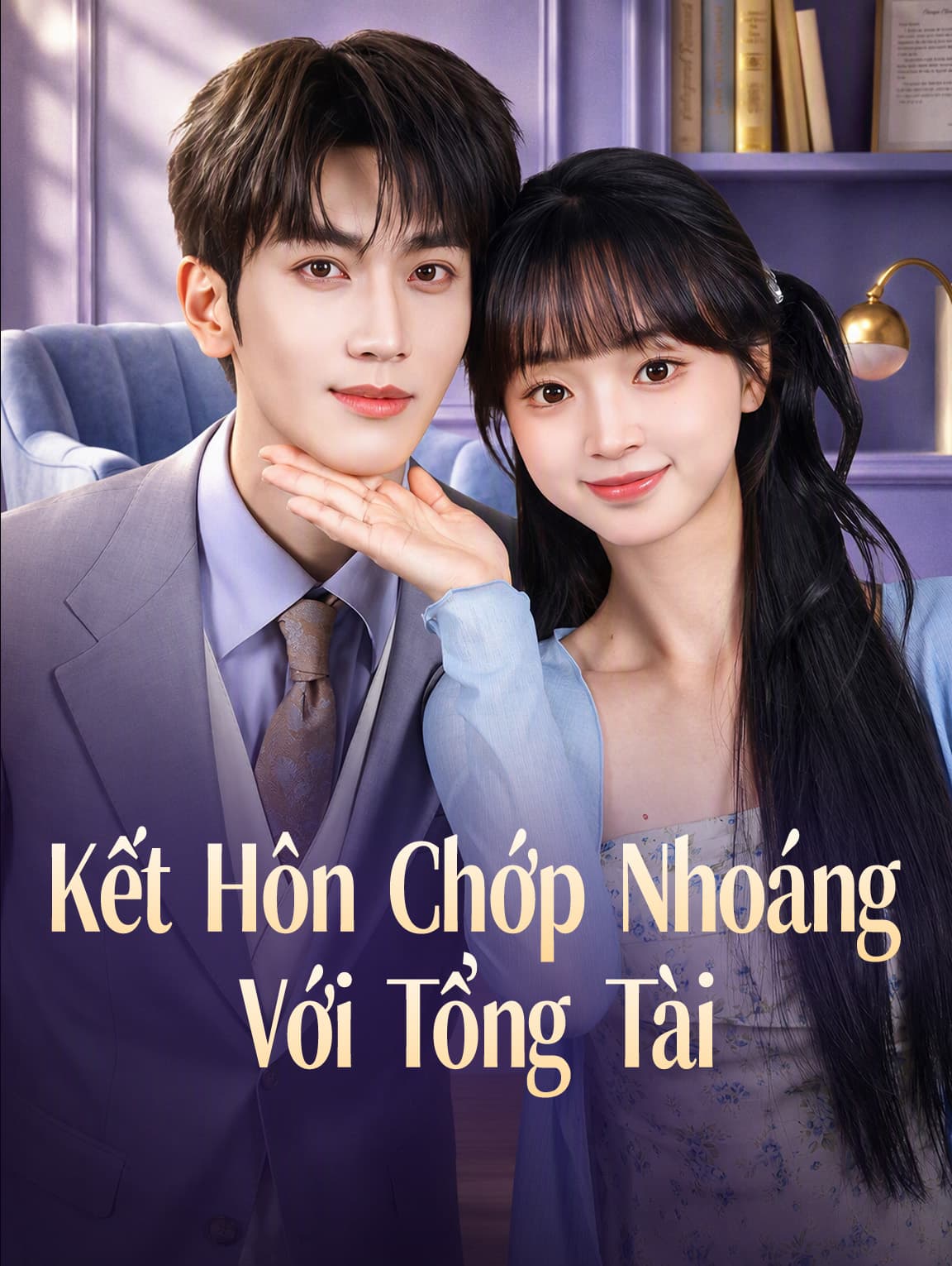 Kết Hôn Chớp Nhoáng Với Tổng Tài(Phiên bản lồng tiếng)