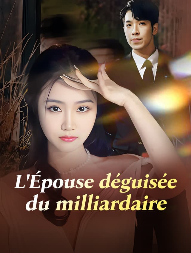 L'Épouse déguisée du milliardaire