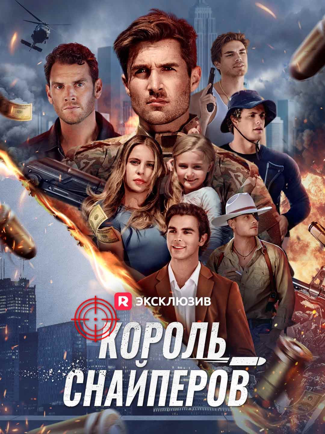(Дубляж)Король Оружия