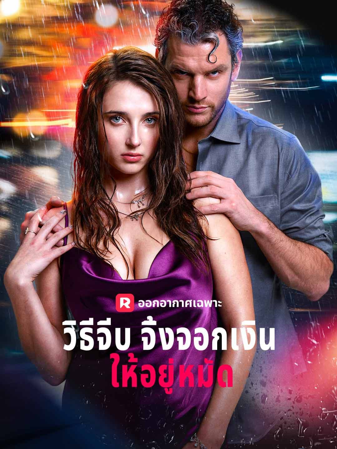 (พากย์)วิธีจีบจิ้งจอกเงินให้อยู่หมัด