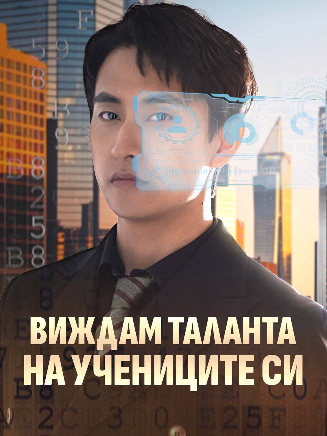 Виждам таланта на учениците си