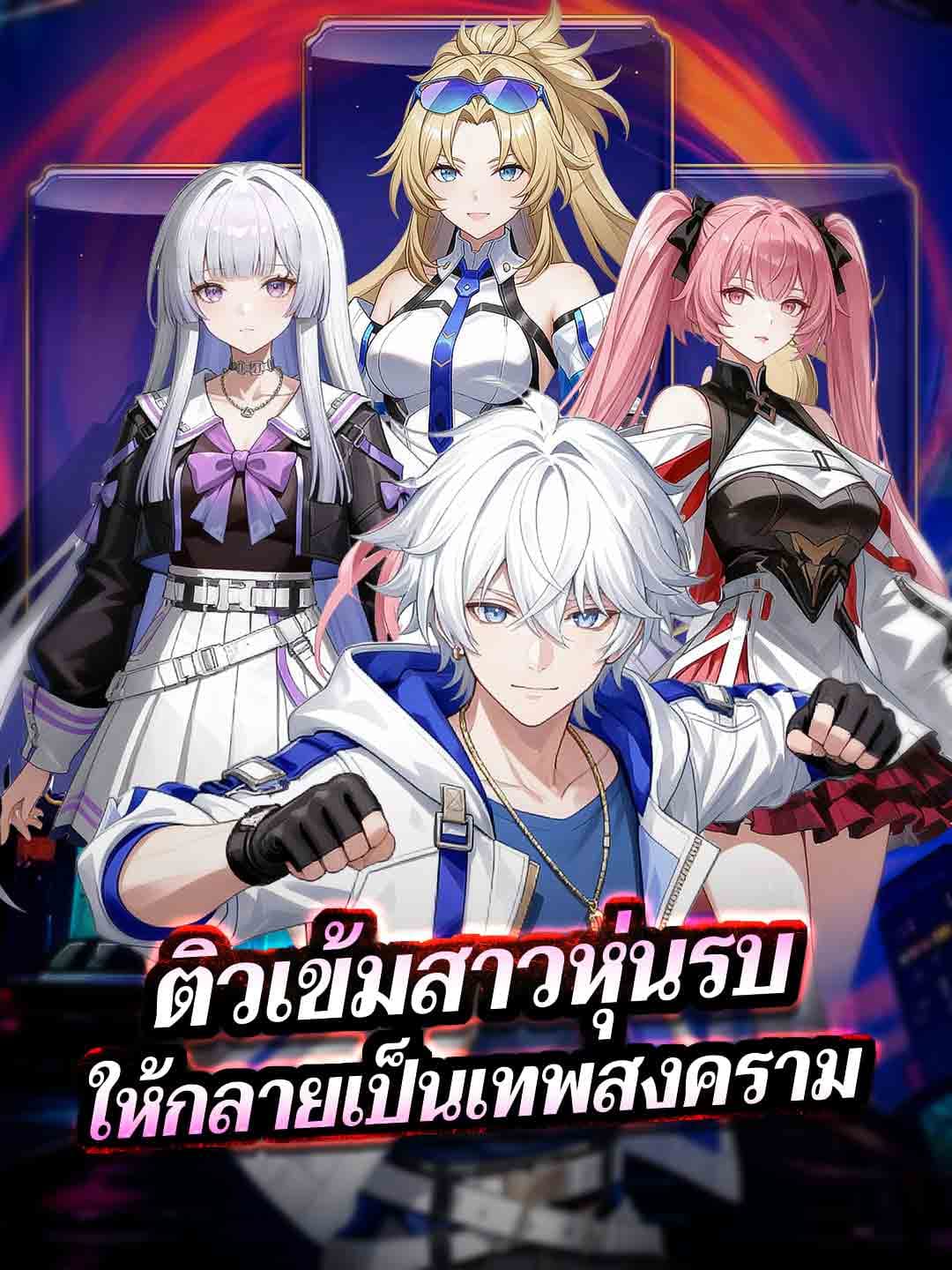 ติวเข้มสาวหุ่นรบ ให้กลายเป็นเทพสงคราม