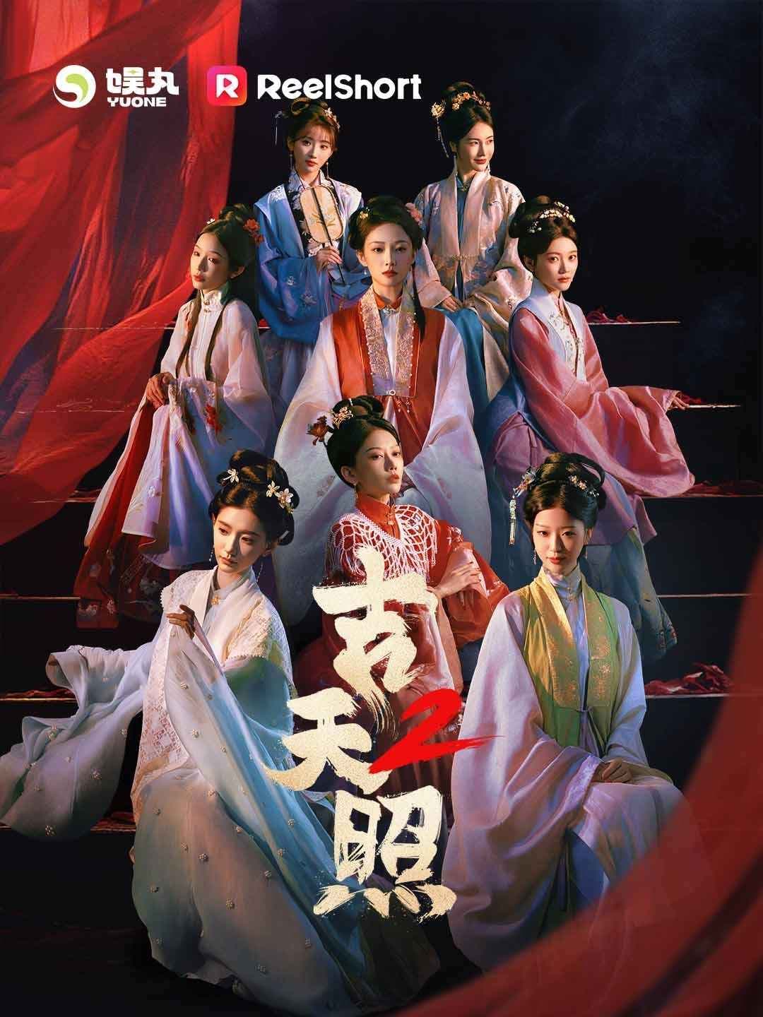 吉天照 第二季