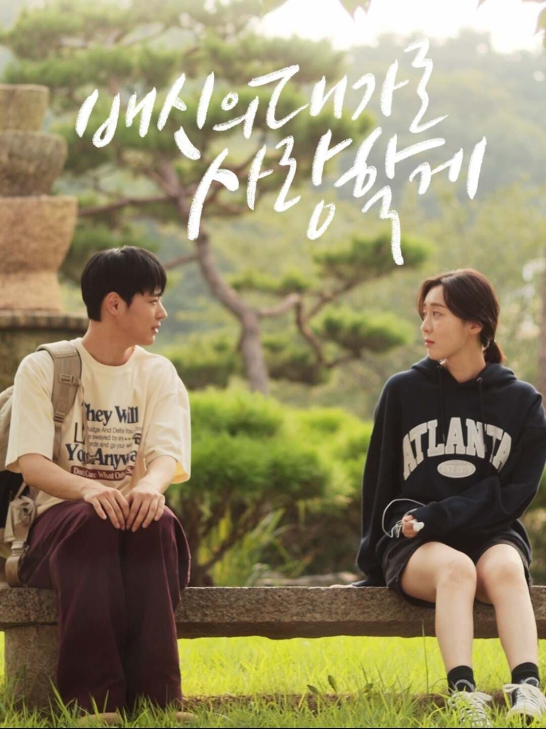배신의 대가로 사랑할게