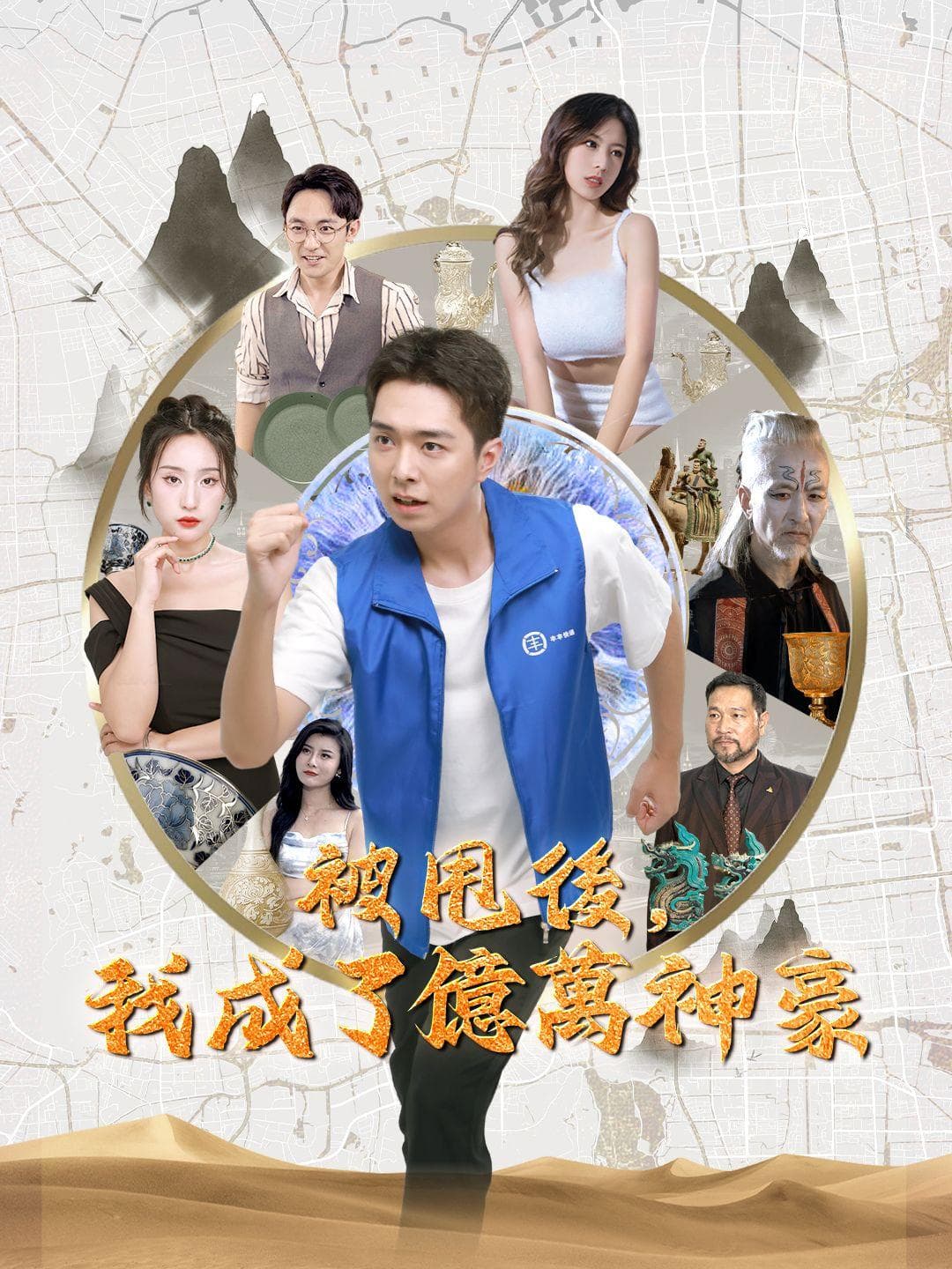 被甩後,我成了億萬神豪