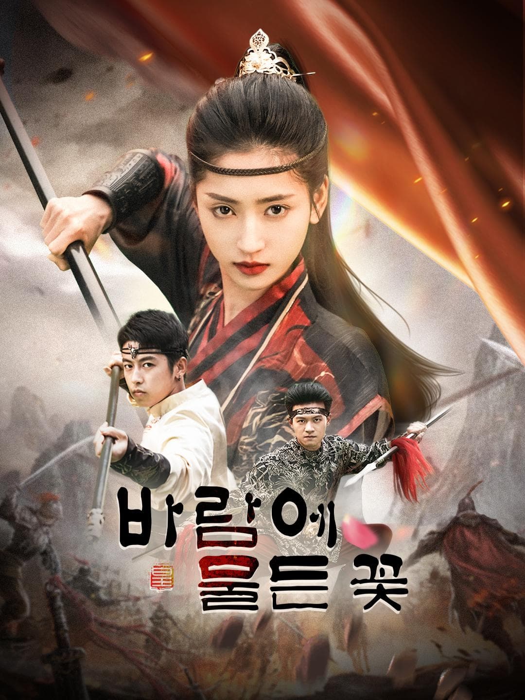 바람에 물든 꽃