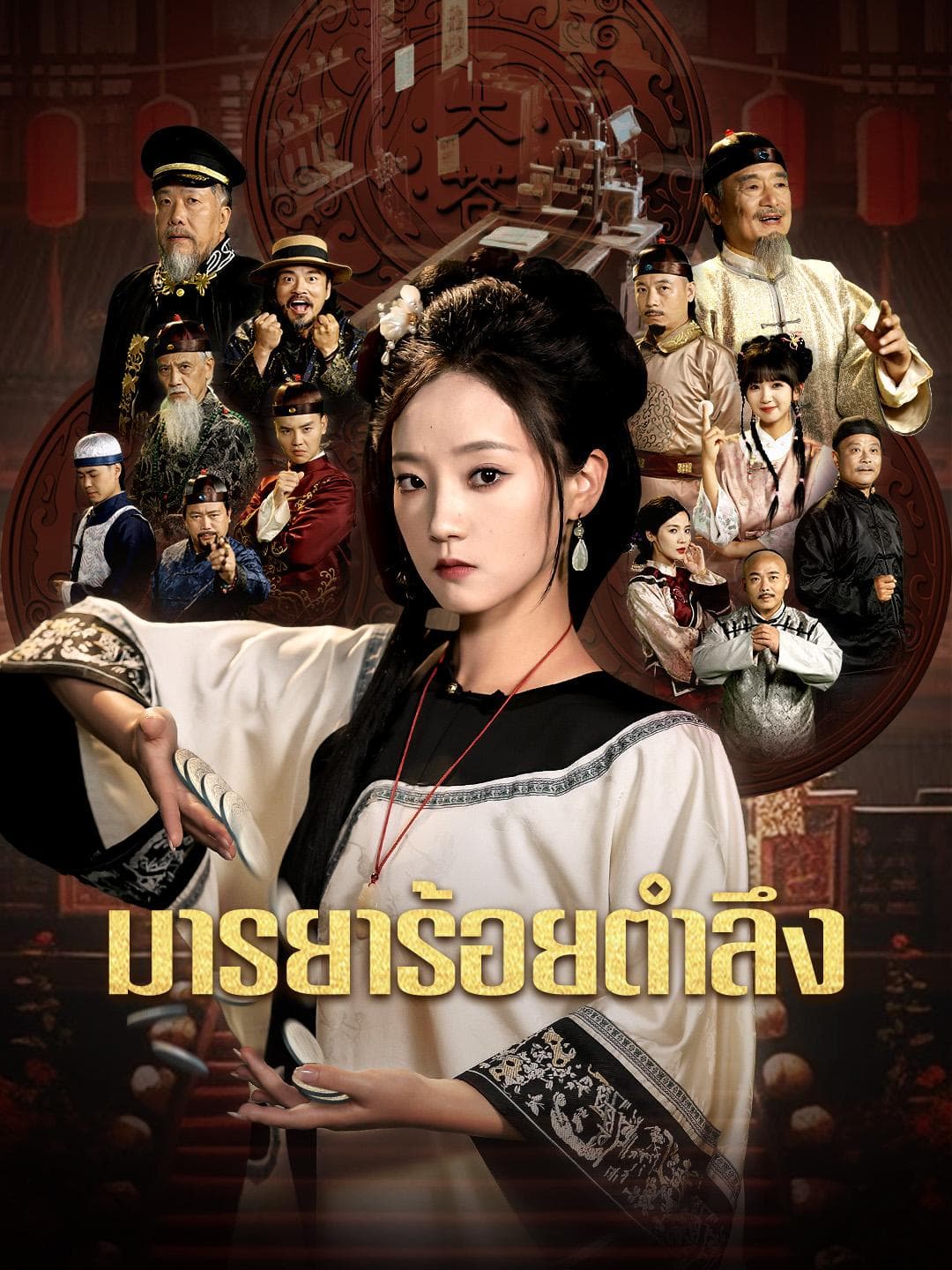 มารยาร้อยตำลึง