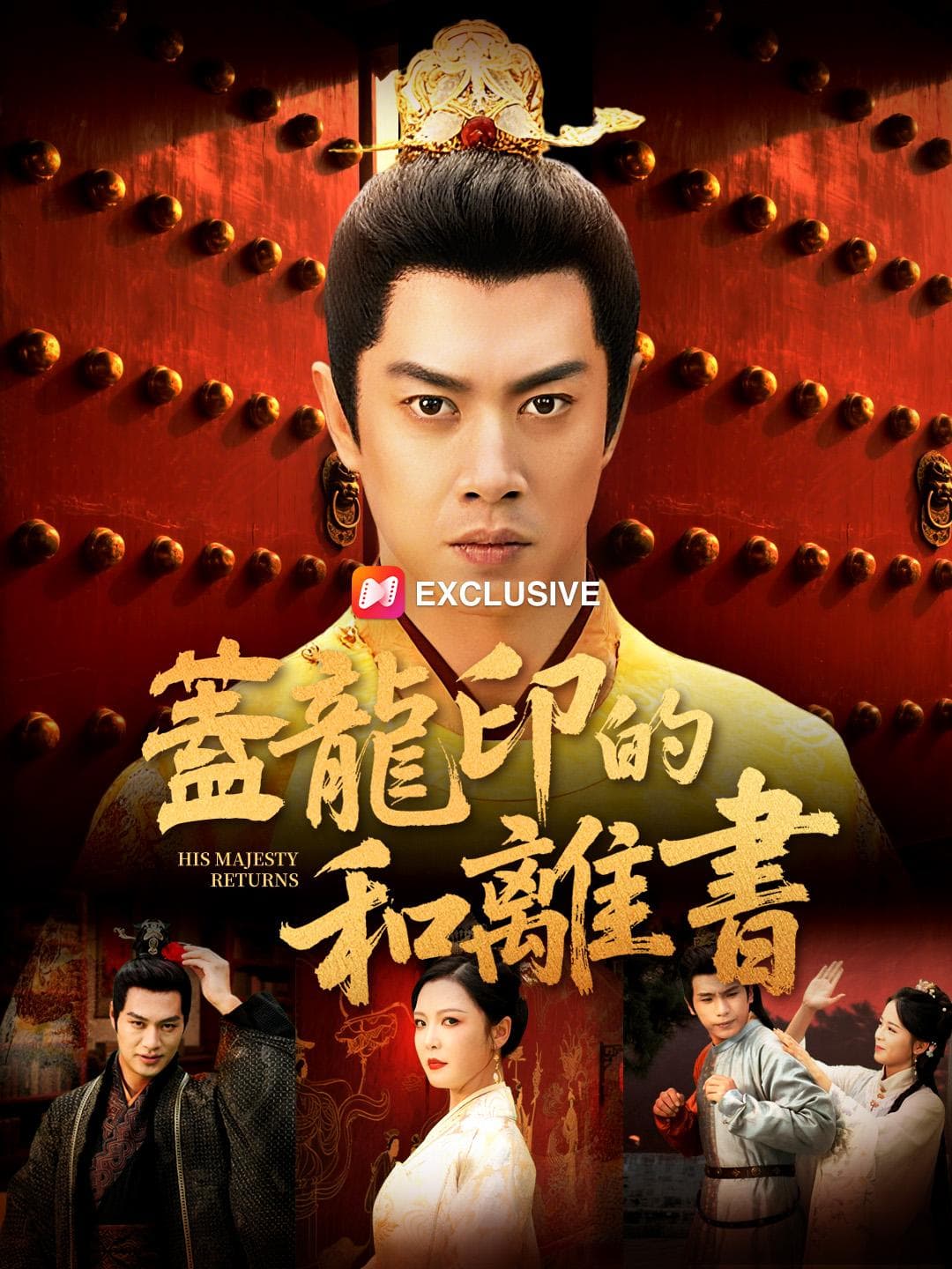 蓋龍印的和離書