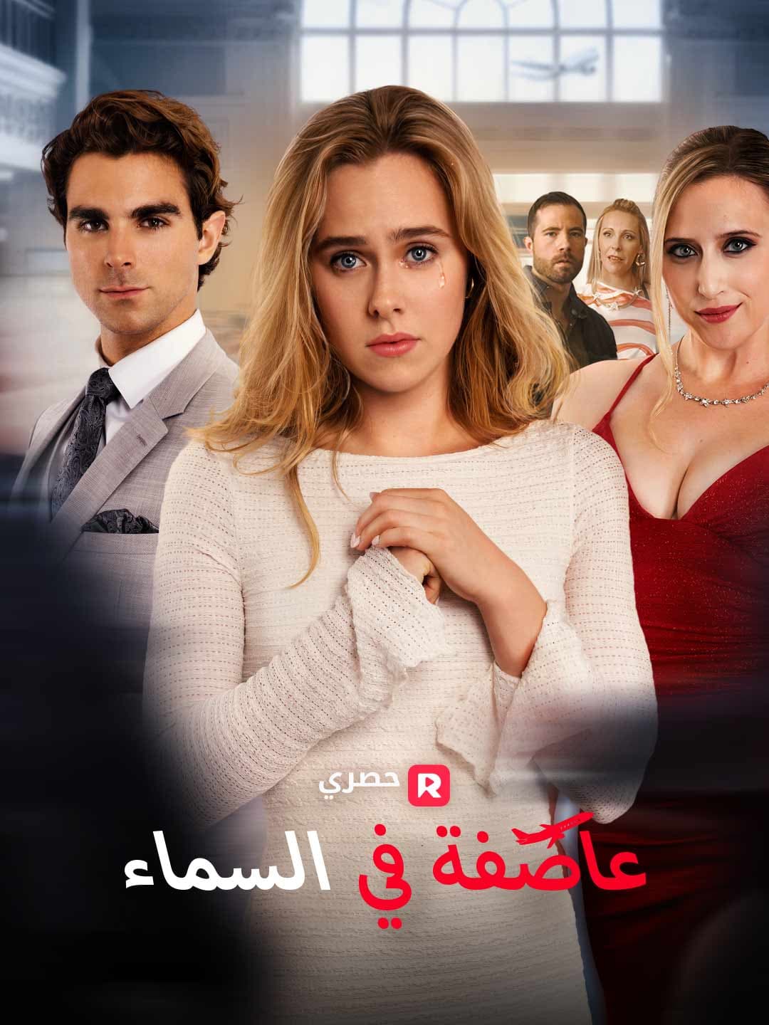 (مدبلج)عاصفة في السماء